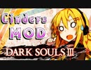 【ダークソウル3 MOD】デモンズリメイクが待ちきれなかったユカリサン 5敗目【VOICEROID実況プレイ】