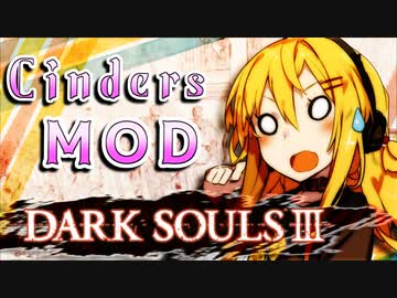 【ダークソウル3 MOD】デモンズリメイクが待ちきれなかったユカリサン 5敗目【VOICEROID実況プレイ】