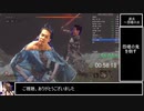 【SEKIRO/隻狼】全ボス（中ボス含まず）バグ無しTA（RTA）1:11:08 part3/3