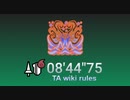 【MHW:I】溟鳴り遥か遠く 歴戦王ネロミェール ランス ソロ 08'44"75 TA wiki rules