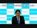 東京都知事候補 [桜井誠] 選挙.COMから取材を受けました。