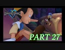 心を照らす光となれ･･･【KINGDOM HEARTS実況part27】