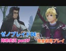 □■ゼノブレイドDEを初見実況プレイ part27【姉弟実況】