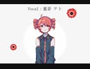 【UTAUカバー】『星命学』【重音テト】