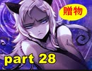【実況】 素晴らしき世界観を求め、紫影のソナーニル【part28】