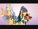 日刊ひびたか第2075号 「Kosmos,Cosmos」