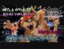 【実況】スマブラ超超超初心者がストーリー制覇を目指す動画 #22【スマブラSP】