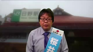 東京都知事候補 [桜井誠] VR日野街頭演説(令和２年６月２5日)