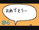 本当にチャンスが1度しかないゲーム＃4(終)