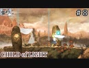 【ツイキャス実況】２人でCHILD of LIGHT ８【窓際パレット】
