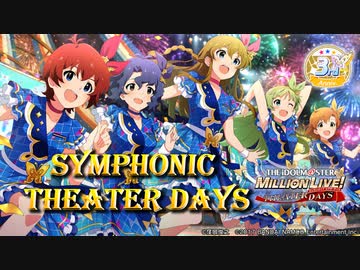 オーケストラで聴く "Symphonic Theater Days" 三周年記念動画【Glow Map 他】