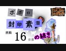 満を持してトルネコの大冒険３を実況プレイするんだけど part131