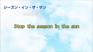 『シーズン・イン・ザ・サン』acoustic arranged by kenchan