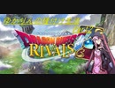 【ドラゴンクエストライバルズ】ゆかりんの種付け生活 Part2【VOICEROID実況】