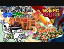 【Moving Out】引っ越し業者、セアブラです。20件目