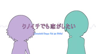 [Mao x Mai] クノイチでも恋がしたい cover