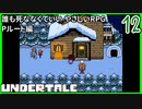誰も死ななくていいRPGをやってみた。　12