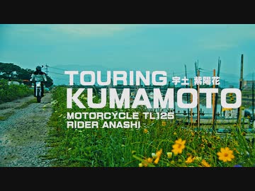 コメントをもらった神社へ(TOURING #14 前編)