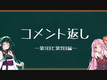 茜、ずん子　自らの失敗を語る