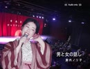 「男と女のお話」（Audio only） うた：鹿内ノリ子
