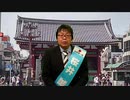 東京都知事候補 [桜井誠] VR浅草街頭演説(令和２年６月２７日)