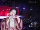 「祝い酒」（Audio only） うた：鹿内ノリ子