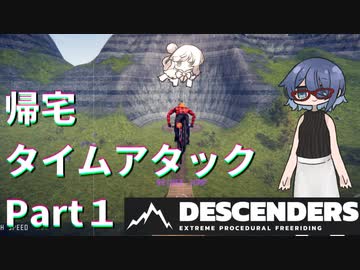 【Descenders】つづみの帰宅 TA 1日目_7分17秒【CeVIO実況】