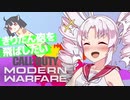 #CODMW #JKついなちゃんがきりたん砲を打ち上げるそうです #VOICEROID実況