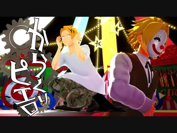 【MMDヒロアカ】からくりピエロ【上鳴 電気】