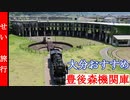 大分おすすめスポット　ミニトレインにも乗れる！豊後森機関庫