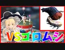 【ゆっくり実況】あのボスの殺意がヤバイ！？　ヤラなきゃヤラれるッ!!　♯11日目後編【ピクミン2】
