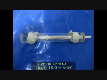 【PROJECT SR 】水圧式シリンダ　試作編