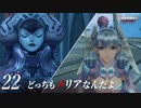 【#22】もう一度モナドを振るう実況-どっちもメリアなんだよ-【ゼノブレイドDE】