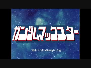 【EXVS2】ガ　ン　掘　り　マ　ッ　ク　ス　タ　ー　二十一発目