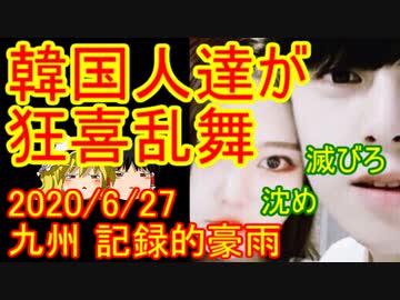 ゆっくり雑談 237回目(2020/6/29)