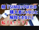 ソフトバンクのSIMロック解除対応が衝撃の連続すぎた