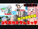 【フォートナイトライブ配信】れっどさんべーこんさん（かふぇもかさん）とコラボカスタム。リアルタイムゆっくり実況＆ｱｶﾈﾁｬﾝ実況