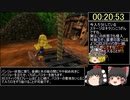 （ゆっくり実況）バンジョーとカズーイの大冒険2  100％RTA　05:20:04　Part2