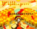 【東方jazz】稲田姫のお茶会【稲田姫様に叱られるから】
