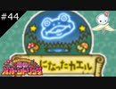 ヨーマの『いろづきチンクルの恋のバルーントリップ』を実況プレイ【#44】