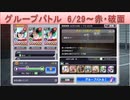 BLEACH ブレソル実況 part1805(グループバトル 6/29-赤・破面)