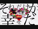 【kuro/mof】星命学 歌ってみた