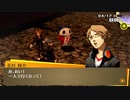 #07【Steam版】ペルソナ4ザ・ゴールデン実況　来て、見て、触れて下さい。【P4G】
