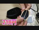 マウス（logicool）のソールは2~300円で交換できる【あやしい中華 第71回】