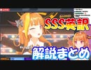 【桐生ココ】SSSの英訳に込めた思いを解説