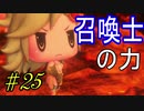 行こう！！　失った記憶を知る旅へ！【WORLD OF FINAL FANTASY】　Part25