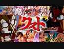 クスト episode.4（『ウルトラボックス』（ULTRABOX））PCエンジン