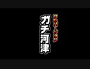 2018/12/18投稿【ガチ河津 フルVer】目指せ！伊豆 河津町 一泊二日 観光コンプリートプラン！ （夫婦旅行 家族旅行 ツーリング）