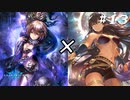 【Shadowveres実況】 #13 ミントの相棒はアイシャになりました
