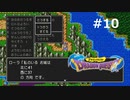 「ドラゴンクエスト」34歳、はじめました　#10